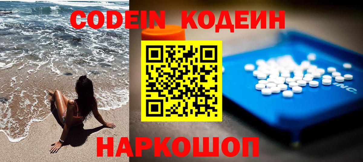 Кодеиновый сироп Lean напиток Lean (лин) Евпатория