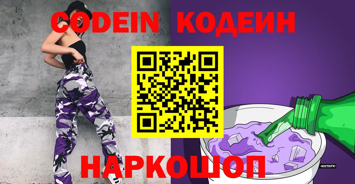 Кодеин напиток Lean (лин)  Вход с VPN  Евпатория  Кодеин напиток Lean (лин) 