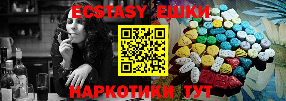 Экстази  Ecstasy XTC  Вход с VPN  Евпатория  Ecstasy диски 