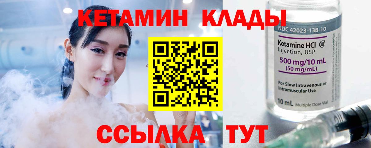 КЕТАМИН VHQ Евпатория