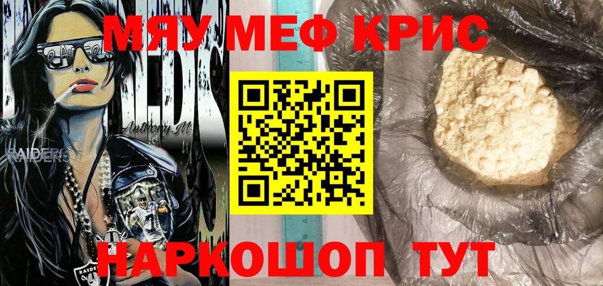 МЕФ mephedrone  Мефедрон  купить наркоту  МЕФ  Мефедрон мука  Вход с VPN  Евпатория 