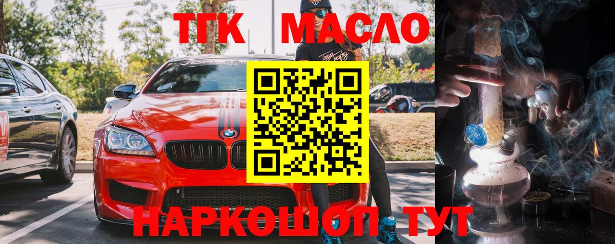 ТГК THC oil Евпатория